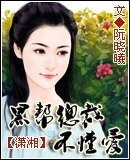黑幫總裁不懂愛