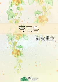 帝王兽