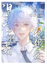 《溫吞蘑菇真可愛,嘴毒校霸狠狠愛》